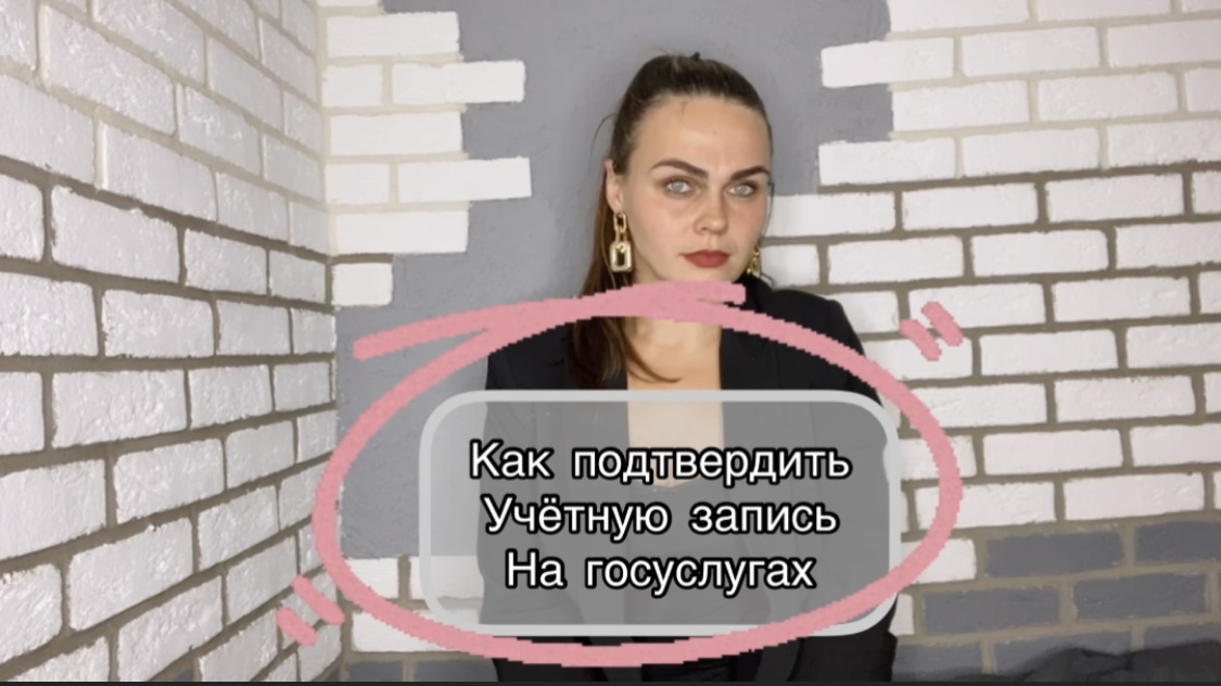 Как сделать подтверждённую запись на госуслугах