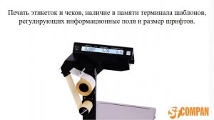 Торговые весы с печатью этикеток Масса-К ВПМ Т1