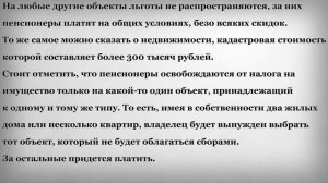 Налог на имущество для пенсионеров