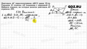 № 570 - Геометрия 7-9 класс Атанасян