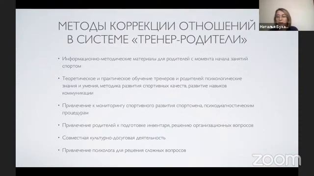 «Психология спорта: успешные старты в науке и профессии» Секция 2