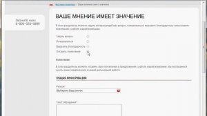 Как оставить свое мнение на МТС.ру (9/12)