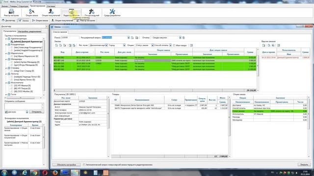 Руководство: заказы смотреть онлайн