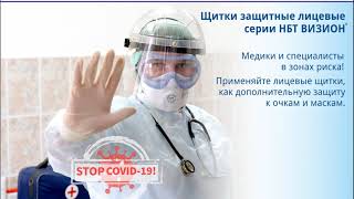 РОСОМЗ на передовой в борьбе с инфекцией - Щитки лицевые защитные смотреть онлайн