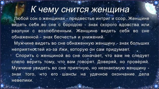 Сонник видеть женщину