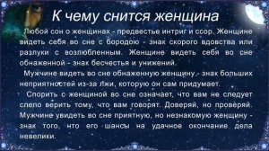 К чему снится Женщина (Сонник)