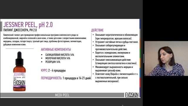 MEDI PEEL - Онлайн-семинар по пилингам дерматокосмецевтики EVOSKIN.