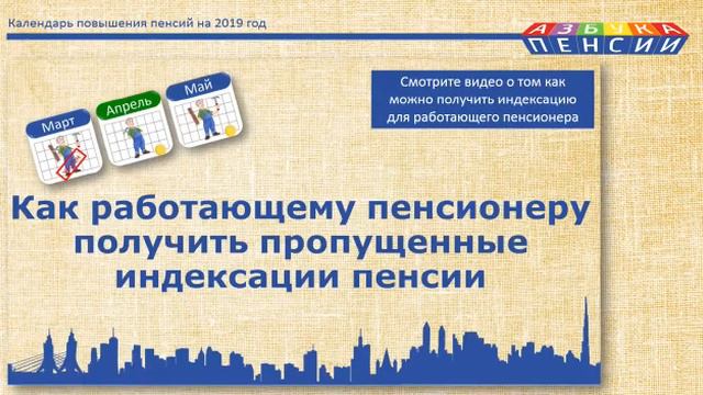 Календарь пенсионера на 2019 смотреть онлайн