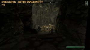 The Elder Scrolls V: Skyrim - Все слова крика "Элементная ярость"