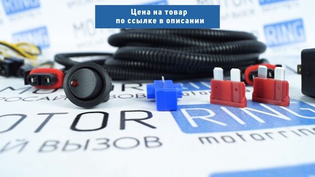 Монтажный набор А-СВЕТ для подключения ПТФ на Лада Ларгус