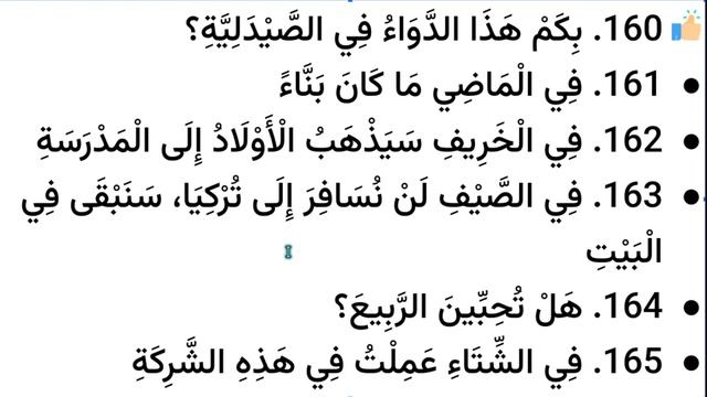Начните сейчас! Арабский язык для начинающих. Урок 341. смотреть онлайн