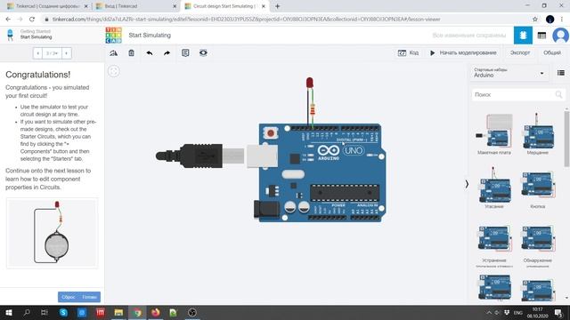 Написание программ для Arduino в браузере с помощью эмулятора Tinkercad