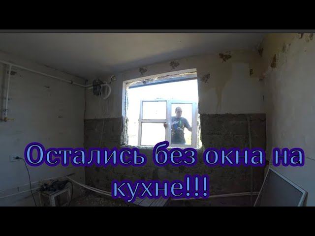 ДЕМОНТАЖ ОКНА НА КУХНЕ/ОБЗОР ПЕРФОРАТОРА DEKO/
