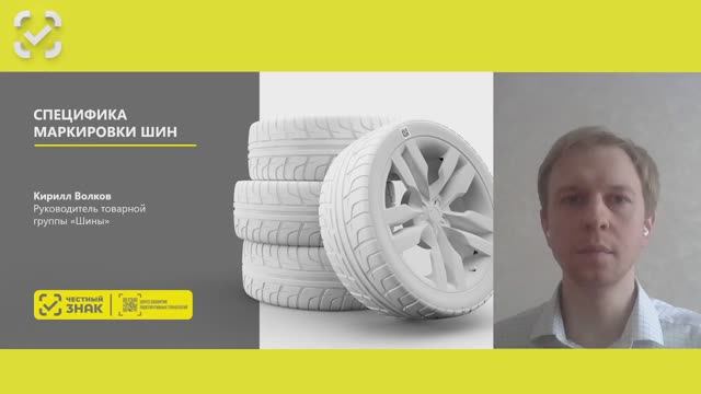 Особенности проекта по маркировке Шин