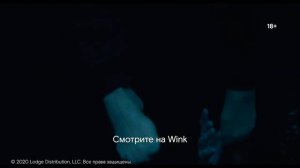 Смотрите фильм "Сторожка" в видеосервисе Wink