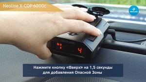 Радар-детектор Neoline X-COP 6000c