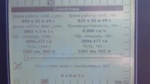 Компьютер Monada на комбайне GS10 ПАЛЕССЕ