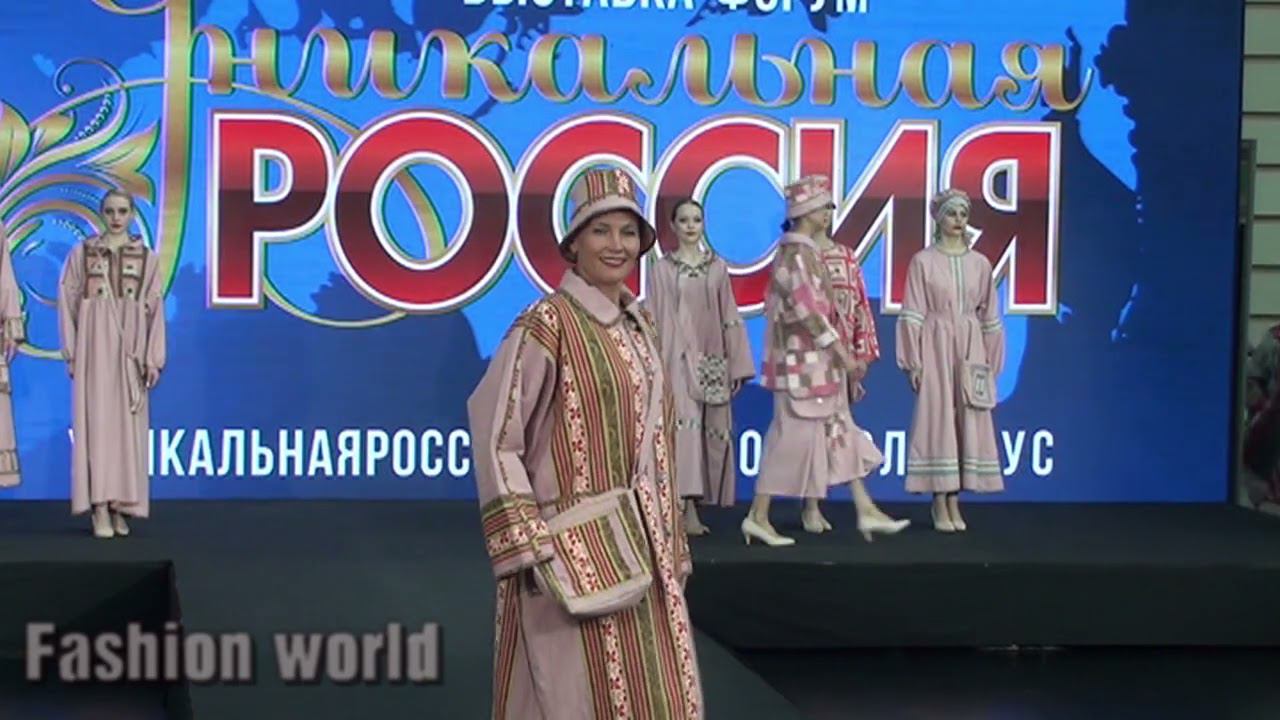 Выставка-форум «Уникальная Россия. Модный показ. Марина Латышева. Роза ветров