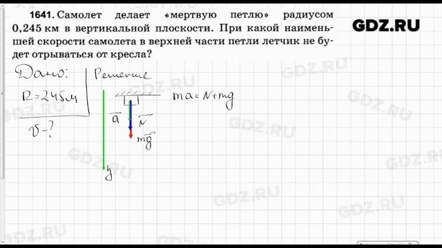 № 1641 - Физика 7-9 класс Пёрышкин сборник задач смотреть онлайн