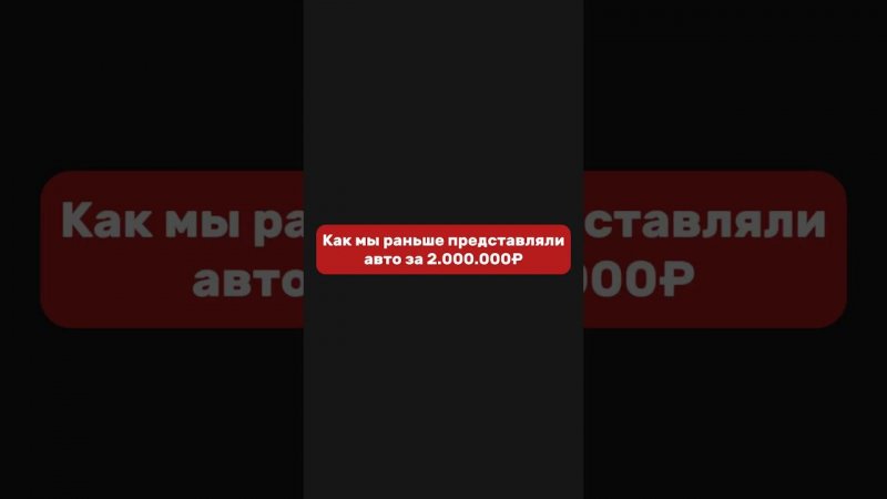Привезем любой автомобиль из Японии, Китая и Кореи! Звони 89145854040 #авто #автоподзаказ #юмор