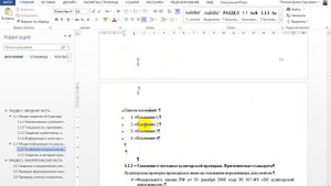 Как не оставлять один заголовок на странице Microsoft Word 2013