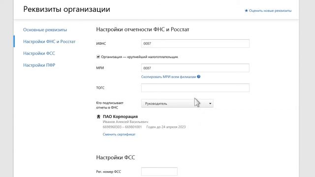 Первичная настройка и начало работы в сервисе Контур.Экстерн