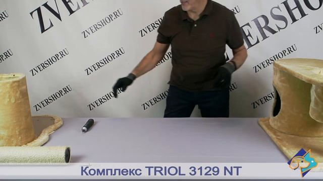 Комплекс Triol для кошек 3129 NT смотреть онлайн
