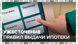 Центробанк РФ ужесточил правила выдачи ипотеки - Москва 24