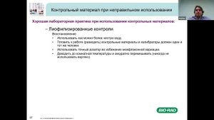 Вебинар 1. Внутрилабораторный контроль качества.