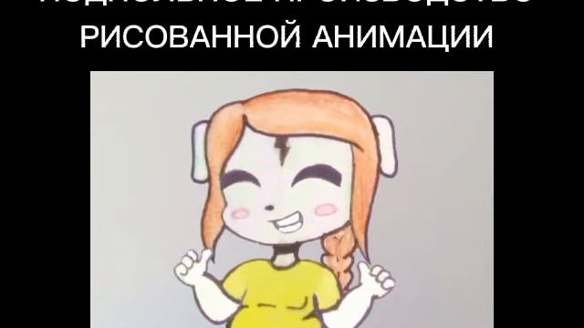 РИСОВАННЫЕ ПОЗЫ ДЛЯ АНИМАЦИИ (создавались 2 дня) смотреть онлайн