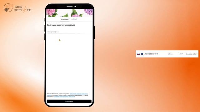 Регистрация в Letual БЕЗ НОМЕРА телефона! Виртуальный номер для Лэтуаль