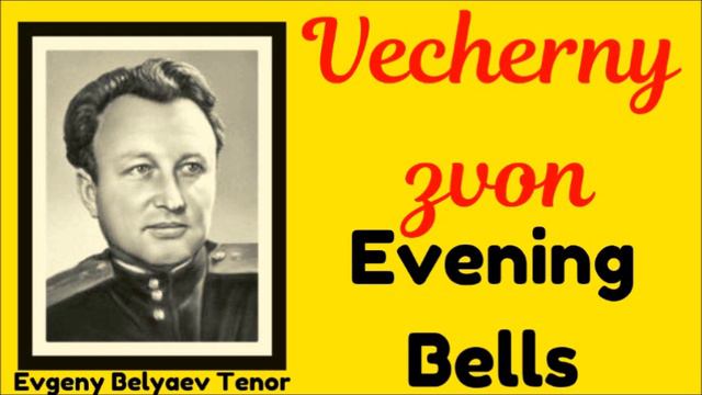 Великие певцы России Евгений Беляев Лирический тенор (Great Singers of Russia Evgeny Belyaev Tenor)