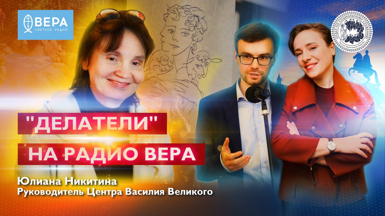 Помощь сложным подросткам (Юлиана Никитина) / Делатели
