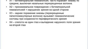 Топическая диагностика в клинической неврологии. Часть1.mp4