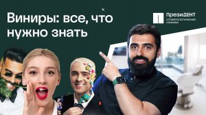🤩 Виниры с обточкой или без - вся правда про установку виниров.