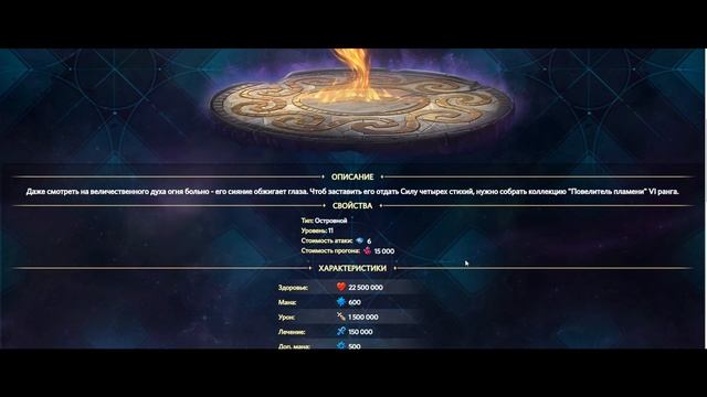Игра "Небеса". Гайд. Элементаль огня смотреть онлайн