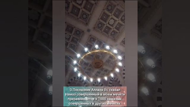 Достоинства мечети Посланник Аллаха ﷺ