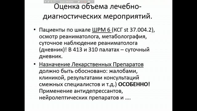 Экспертиза истории болезни