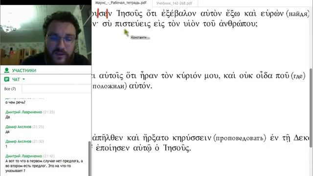 "Основы библейского греческого" (Маунс) // Глава 24: Аорист и будущее время страд. залога (часть 1) смотреть онлайн