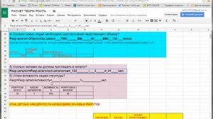 РАСЧЕТ ТЕМПА РОСТА