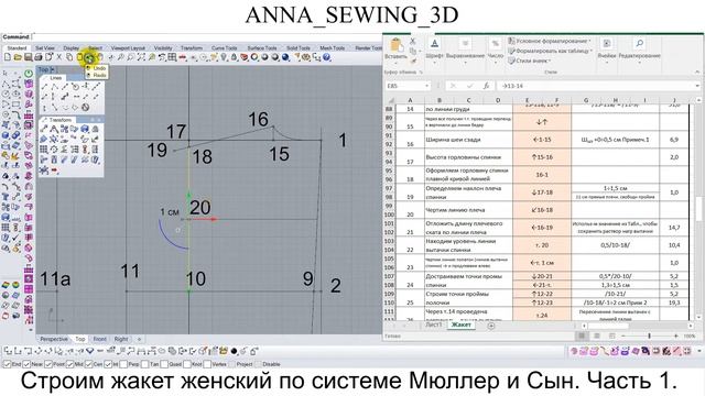 Строим основу женского жакета по методу Мюллер и Сын с использованием интерактивной таблицы. Чст 1.
