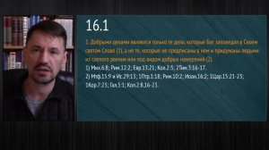 1689.16.1-2 О добрых делах