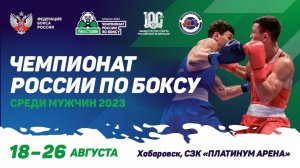 Церемония открытия чемпионата России по боксу среди мужчин 19-40 лет.