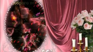 Красивое пожелание Доброго Вечера! Добрый Вечер! Beautiful wish of Kind Evening! Good Evening!