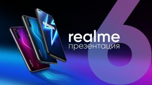 Презентация Realme 6-серии и Buds Air [MADSTREAM]