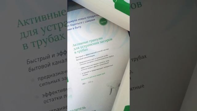 Активные Гранулы для устранения засоров в трубах