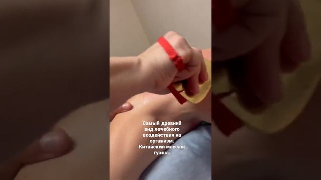 Китайский массаж гуаша смотреть онлайн