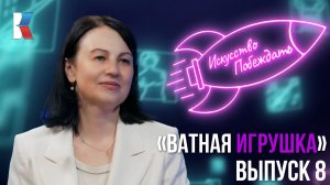 «Искусство побеждать»: Музей ватной игрушки