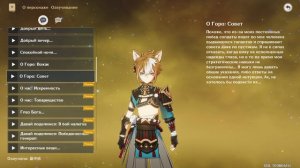 День рожденье Горо Читаю историю персонажа полностью Genshin Impact