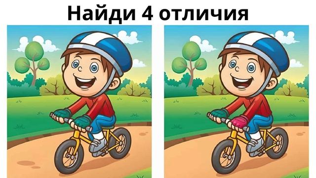 Найди 4 отличия
